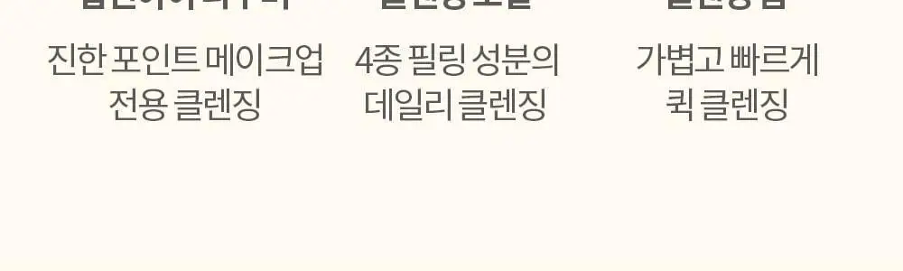 코스노리 마이크로 액티브 비건 립앤아이 리무버 100ml 상세페이지 27