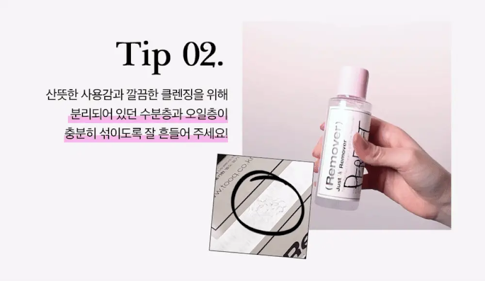 투크 퍼펙트 클린 립앤아이 리무버 100ml* 상세페이지 5