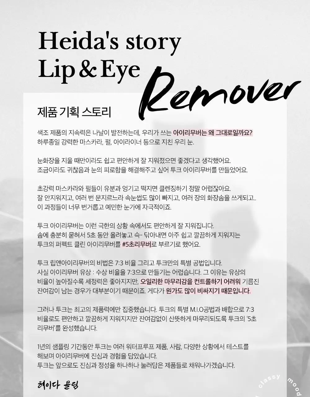 투크 퍼펙트 클린 립앤아이 리무버 100ml* 상세페이지 6
