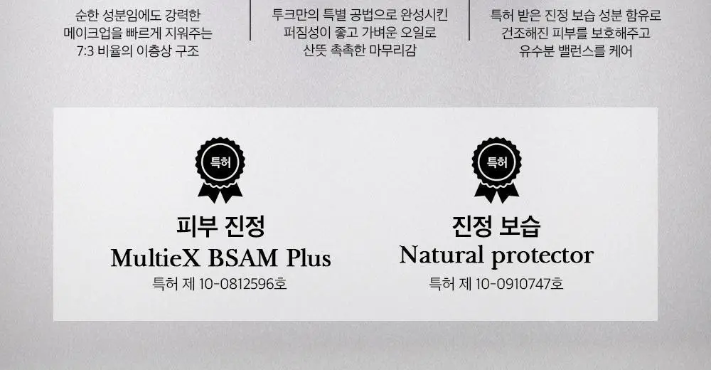투크 퍼펙트 클린 립앤아이 리무버 100ml* 상세페이지 10