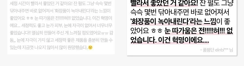 투크 퍼펙트 클린 립앤아이 리무버 100ml* 상세페이지 19