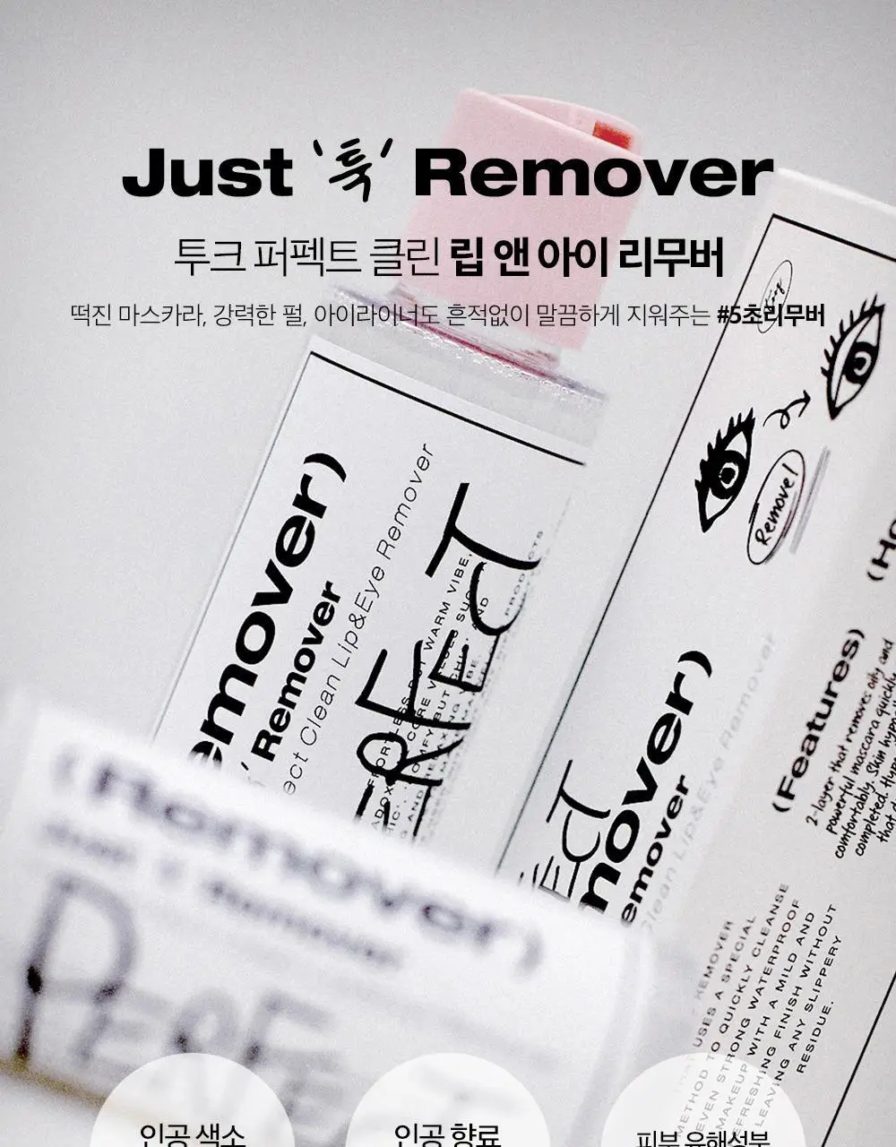 투크 퍼펙트 클린 립앤아이 리무버 100ml* 상세페이지 20