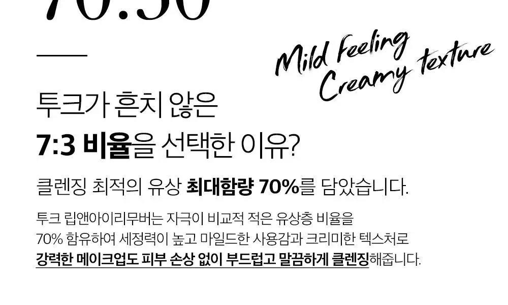 투크 퍼펙트 클린 립앤아이 리무버 100ml* 상세페이지 23