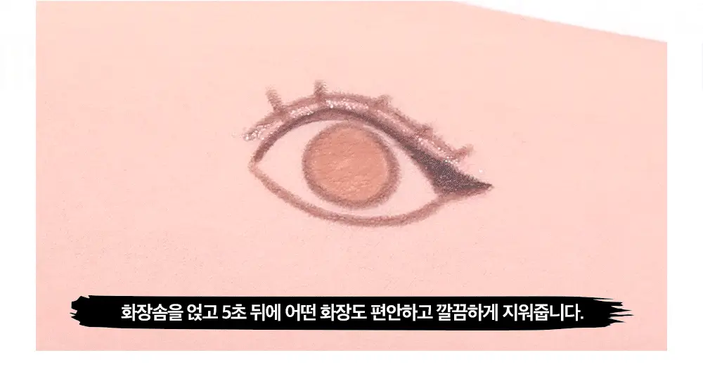 투크 퍼펙트 클린 립앤아이 리무버 100ml* 상세페이지 24