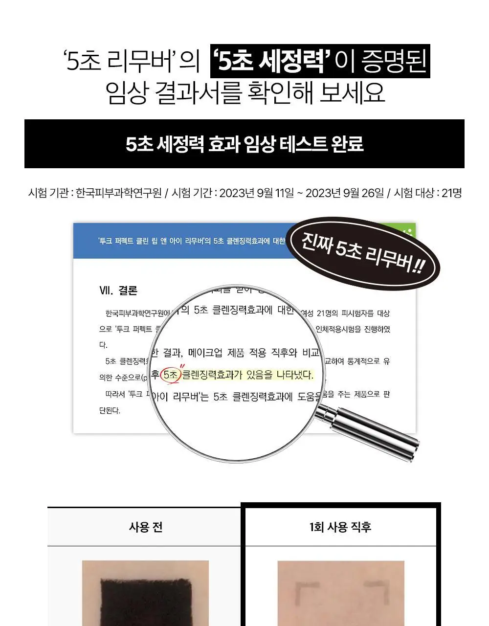 투크 퍼펙트 클린 립앤아이 리무버 100ml* 상세페이지 25