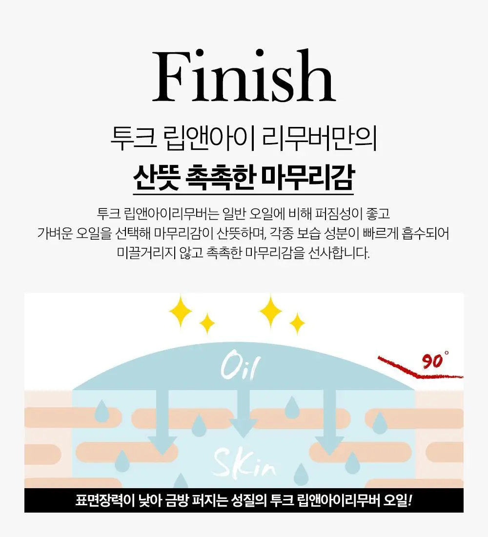 투크 퍼펙트 클린 립앤아이 리무버 100ml* 상세페이지 29