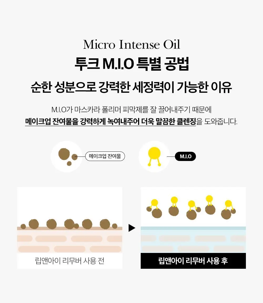 투크 퍼펙트 클린 립앤아이 리무버 100ml* 상세페이지 34