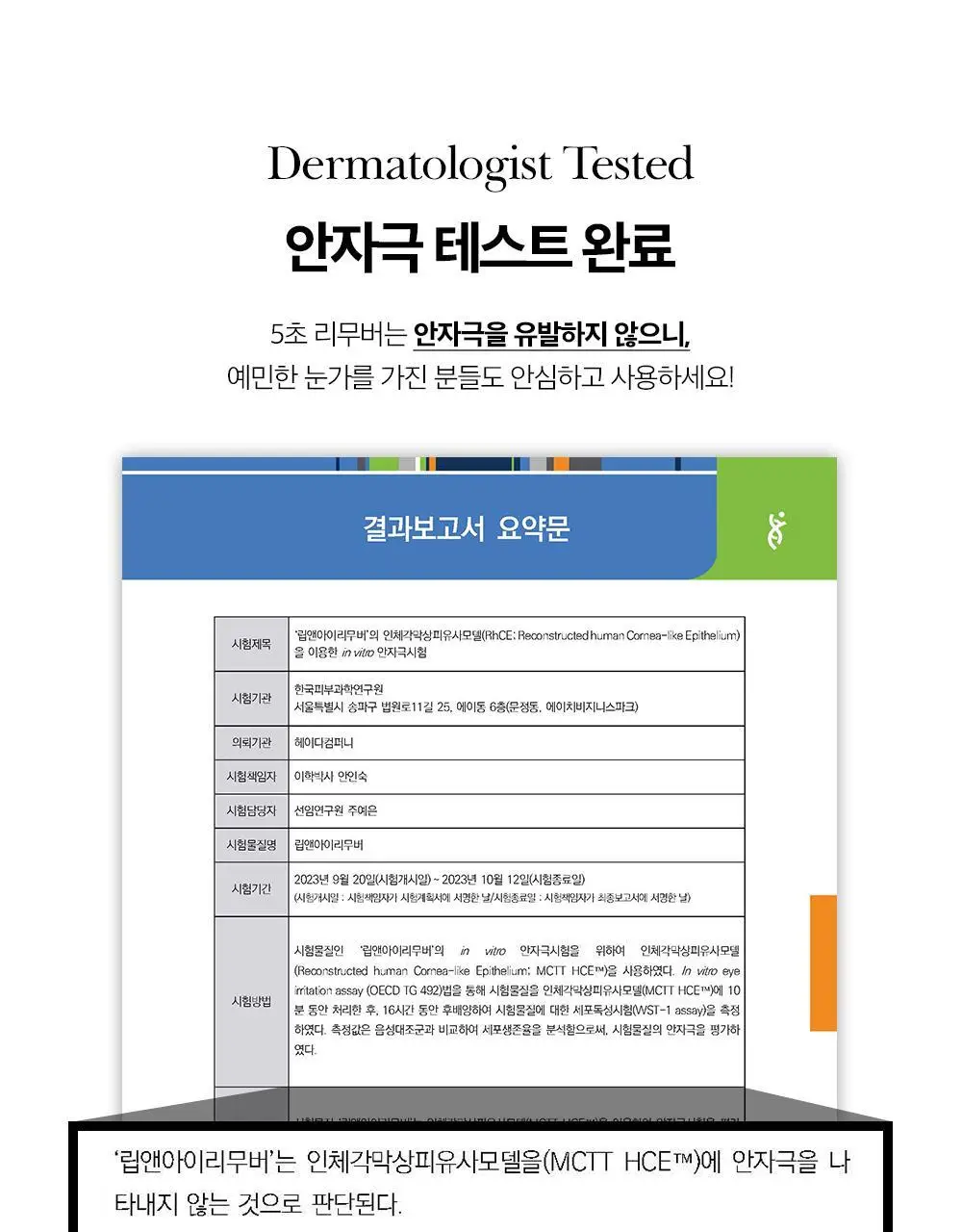 투크 퍼펙트 클린 립앤아이 리무버 100ml* 상세페이지 35