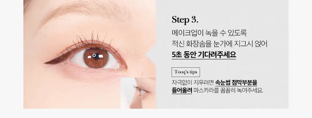 투크 퍼펙트 클린 립앤아이 리무버 100ml* 상세페이지 45