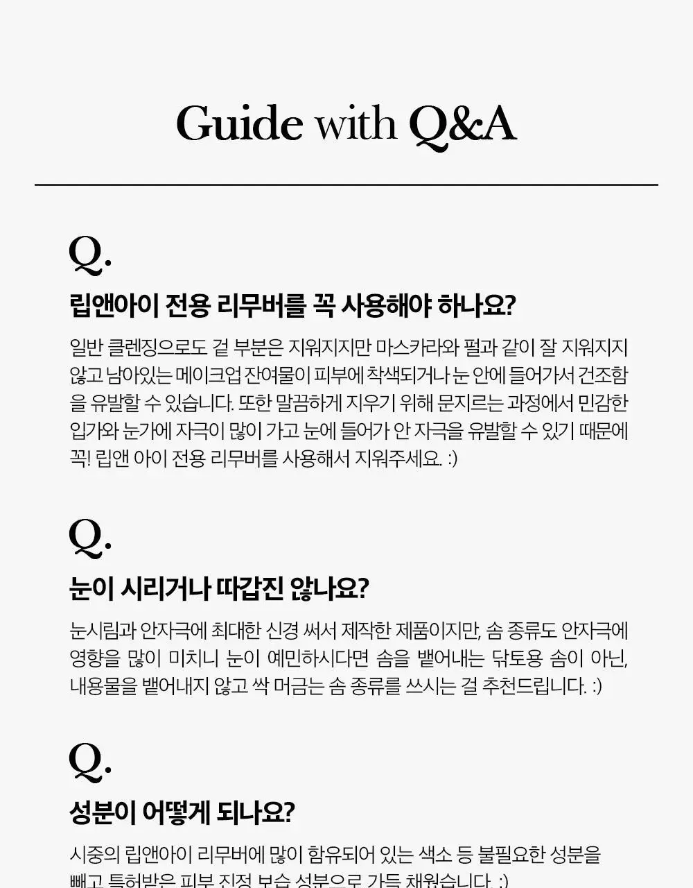 투크 퍼펙트 클린 립앤아이 리무버 100ml* 상세페이지 49