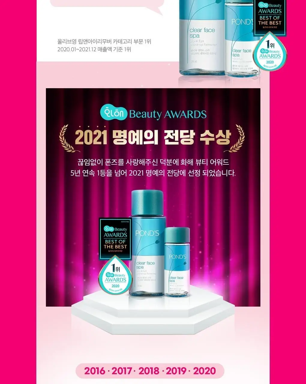 폰즈 클리어 스파 립앤아이 리무버 300ml+120ml 기획 상세페이지 5