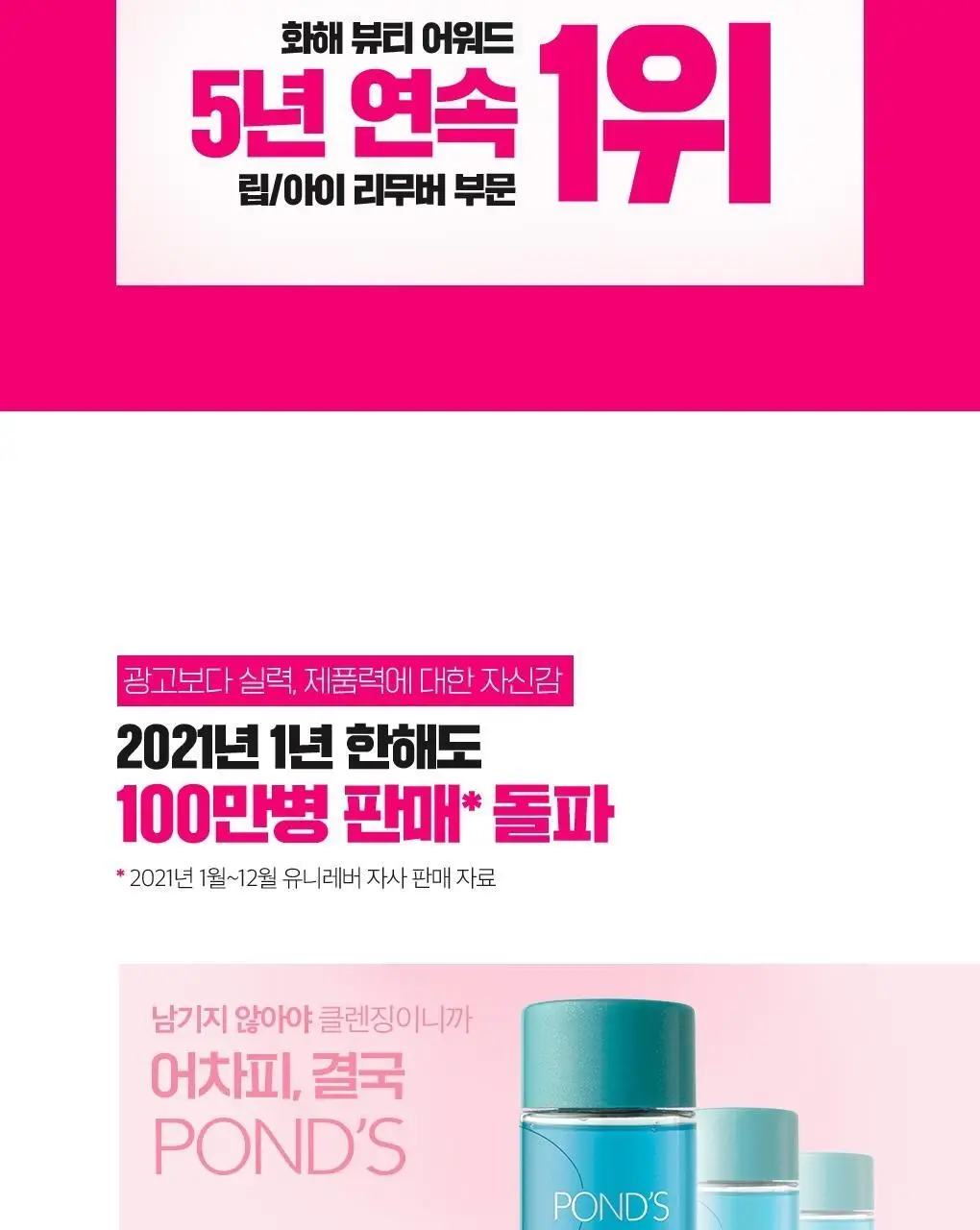 폰즈 클리어 스파 립앤아이 리무버 300ml+120ml 기획 상세페이지 6