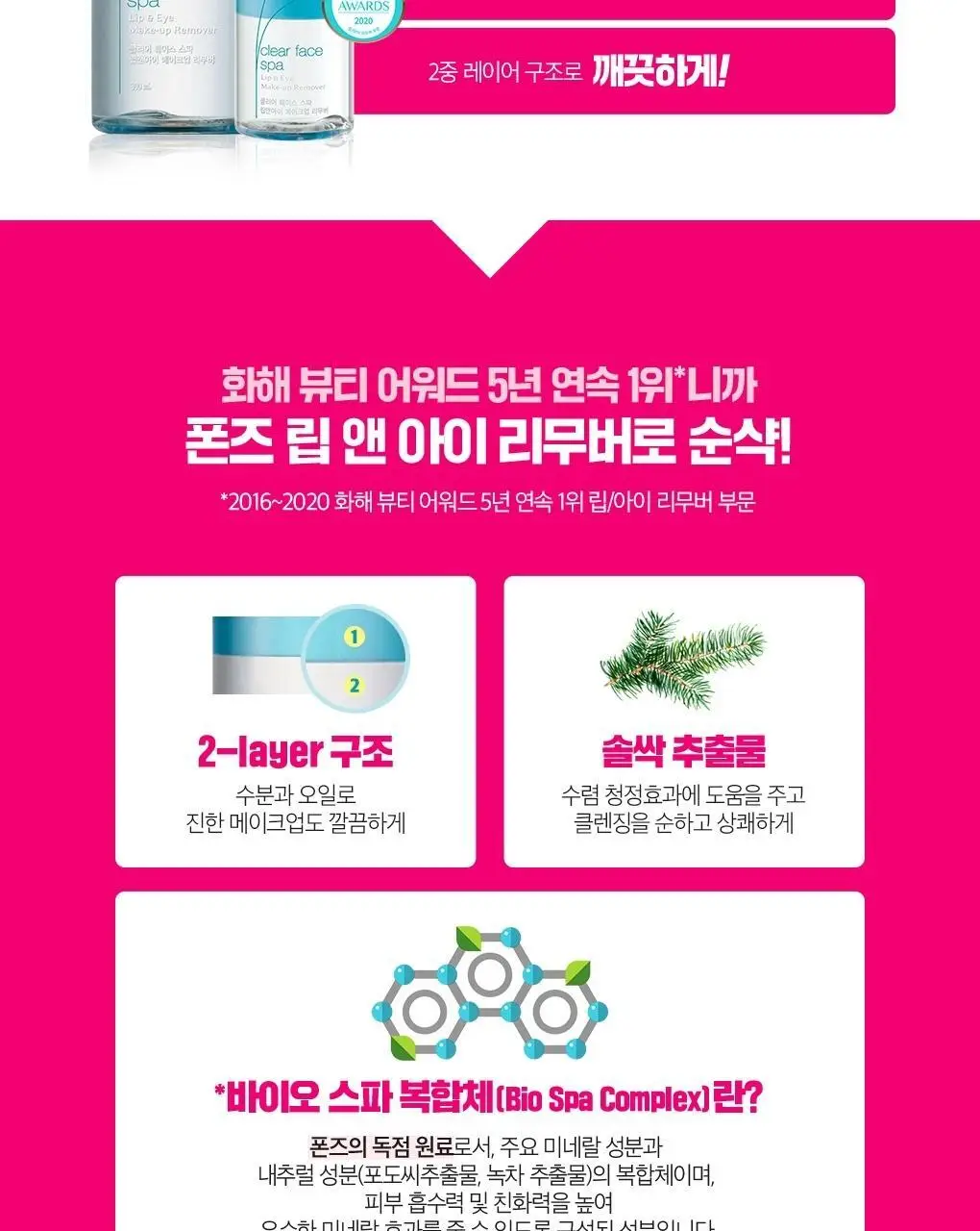 폰즈 클리어 스파 립앤아이 리무버 300ml+120ml 기획 상세페이지 10