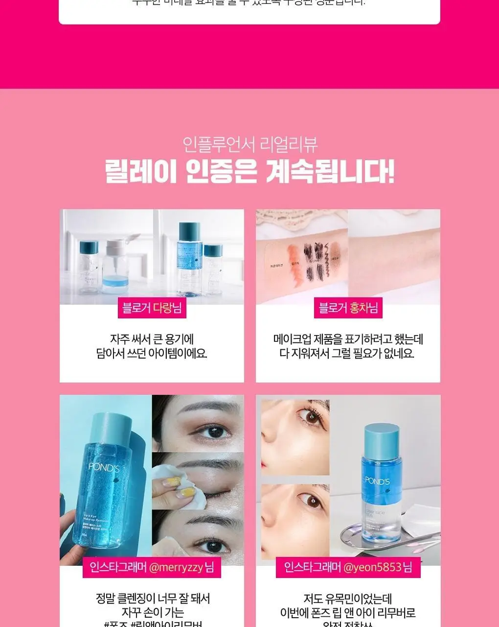 폰즈 클리어 스파 립앤아이 리무버 300ml+120ml 기획 상세페이지 11