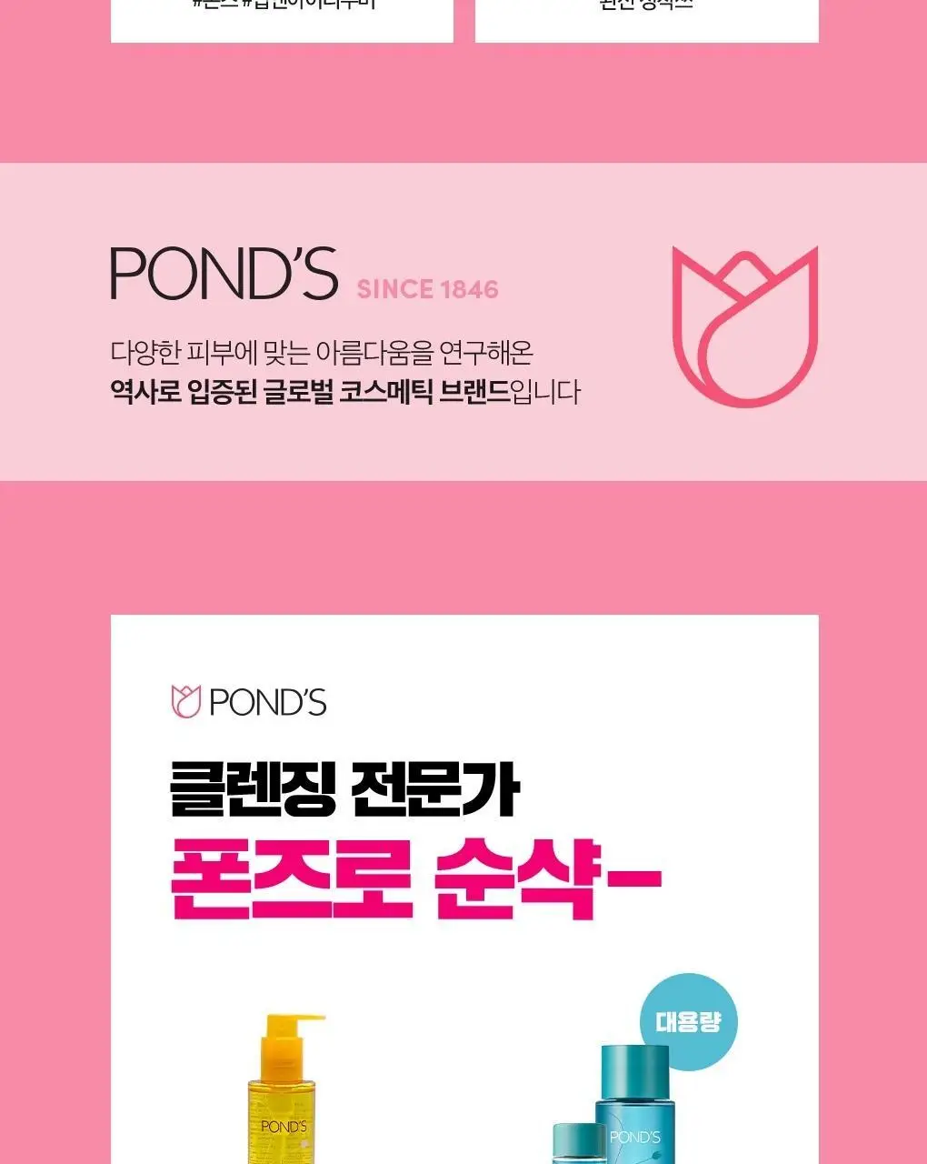 폰즈 클리어 스파 립앤아이 리무버 300ml+120ml 기획 상세페이지 12