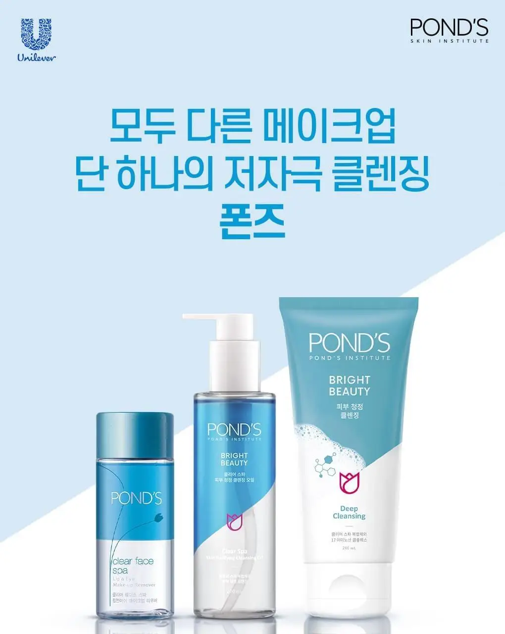 폰즈 클리어 스파 립앤아이 리무버 300ml 상세페이지 1
