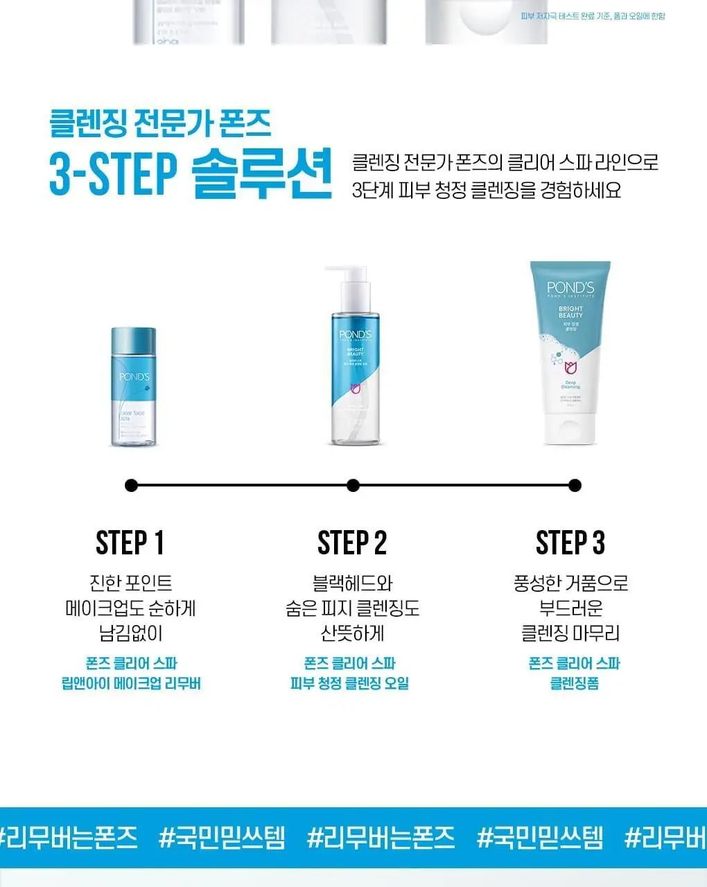 폰즈 클리어 스파 립앤아이 리무버 300ml 상세페이지 2
