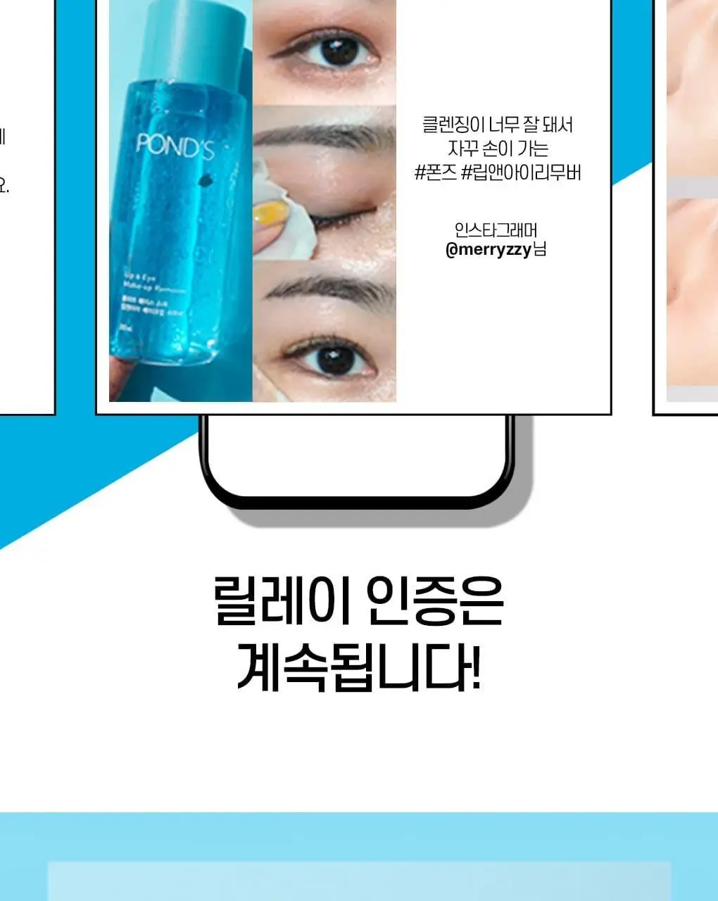 폰즈 클리어 스파 립앤아이 리무버 300ml 상세페이지 6