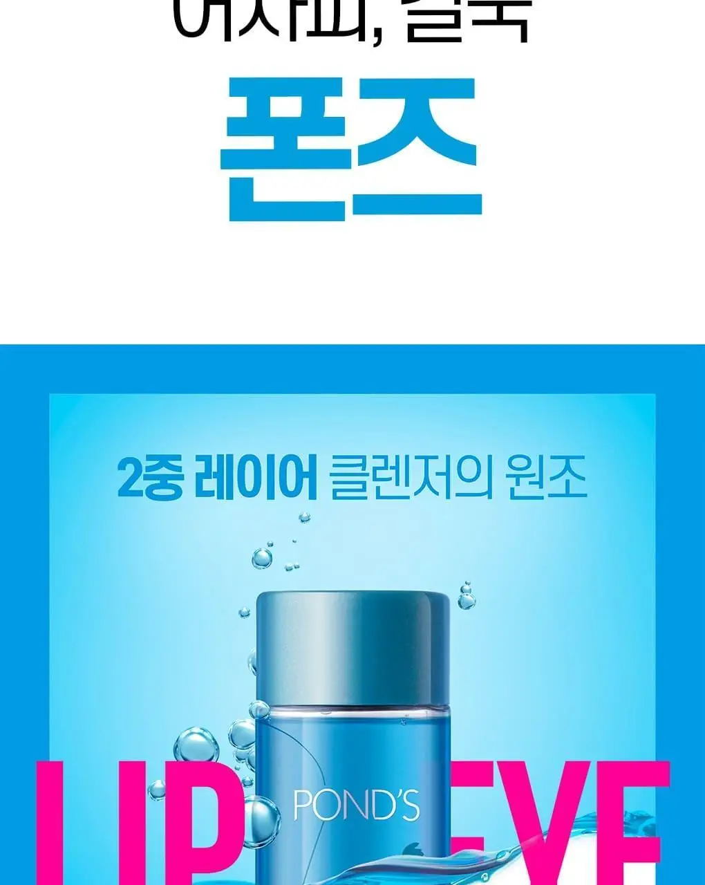 폰즈 클리어 스파 립앤아이 리무버 300ml 상세페이지 9