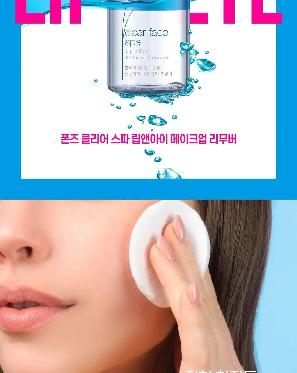 폰즈 클리어 스파 립앤아이 리무버 300ml 상세페이지 10