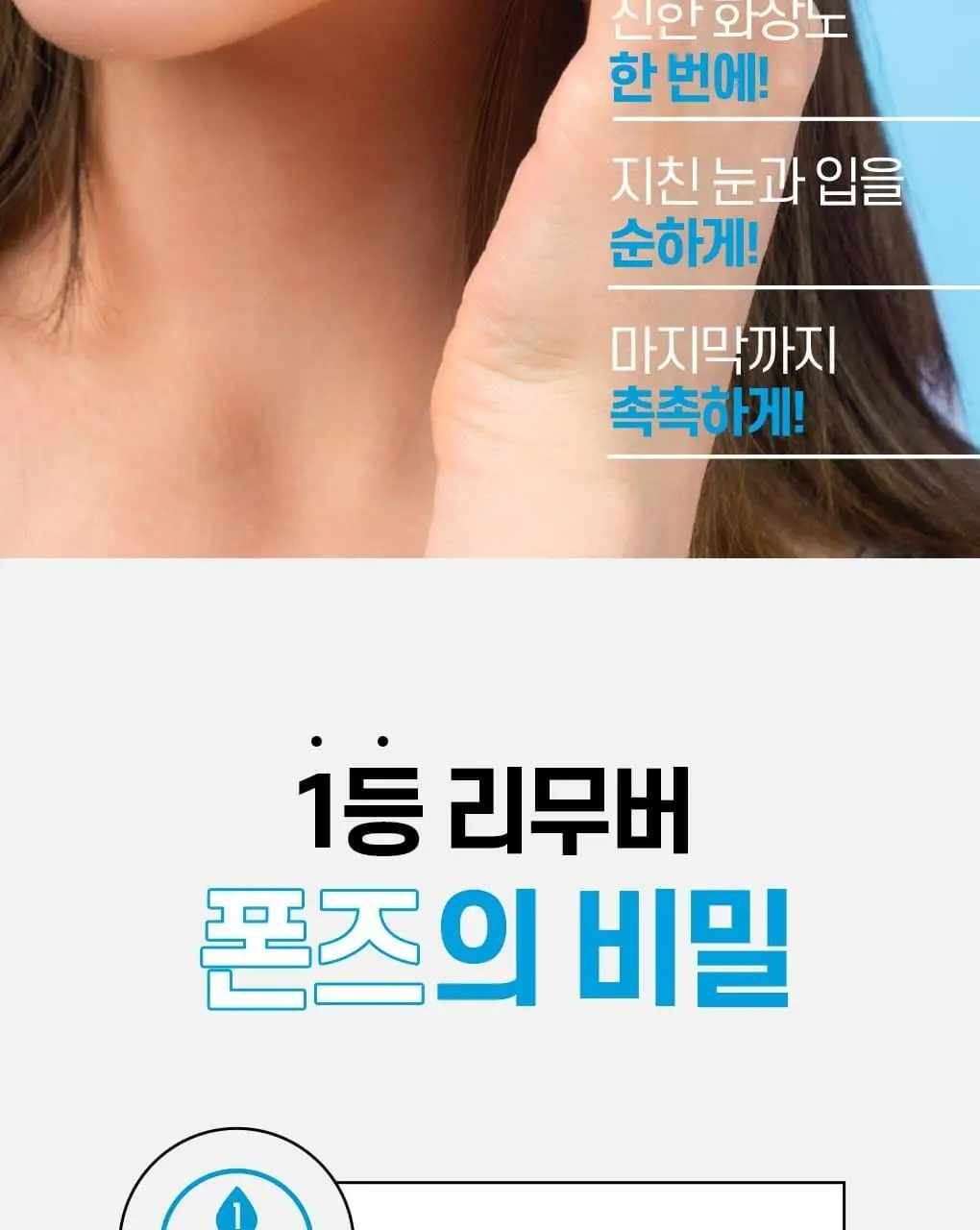 폰즈 클리어 스파 립앤아이 리무버 300ml 상세페이지 11