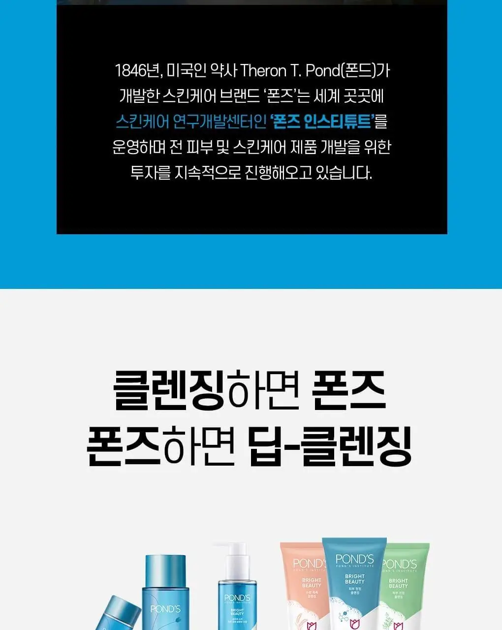 폰즈 클리어 스파 립앤아이 리무버 300ml 상세페이지 14