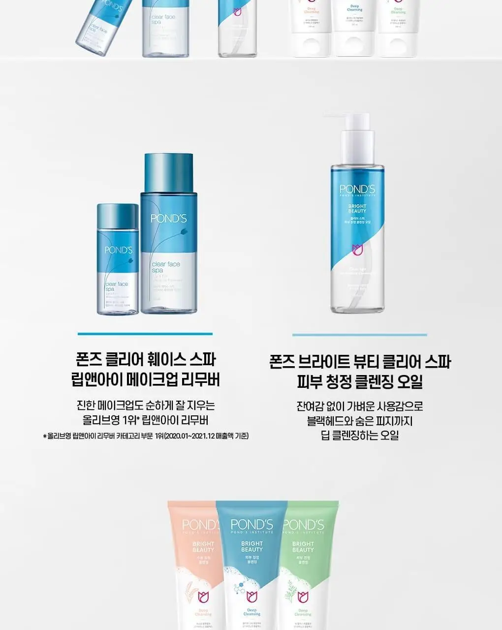 폰즈 클리어 스파 립앤아이 리무버 300ml 상세페이지 15