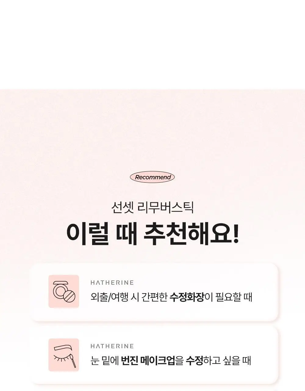 해서린 선셋 카멜리아 리무버 스틱 50ea 상세페이지 11