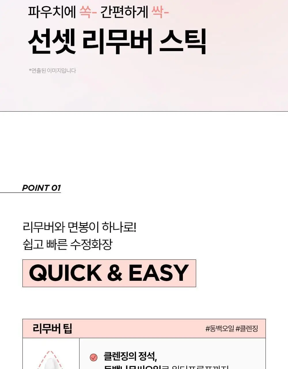 해서린 선셋 카멜리아 리무버 스틱 50ea 상세페이지 16