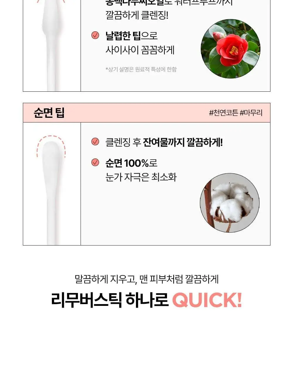 해서린 선셋 카멜리아 리무버 스틱 50ea 상세페이지 17