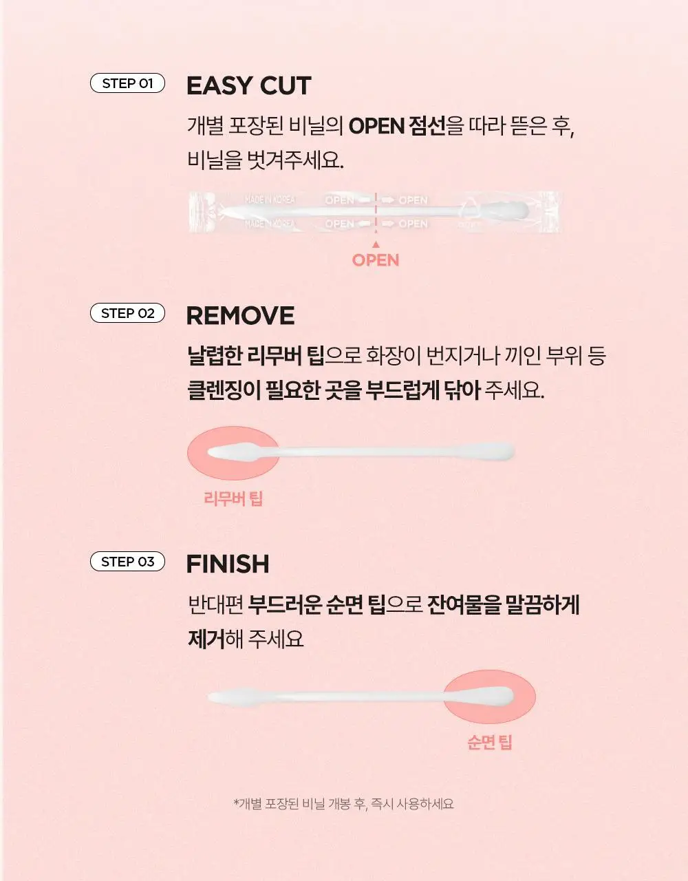 해서린 선셋 카멜리아 리무버 스틱 50ea 상세페이지 24