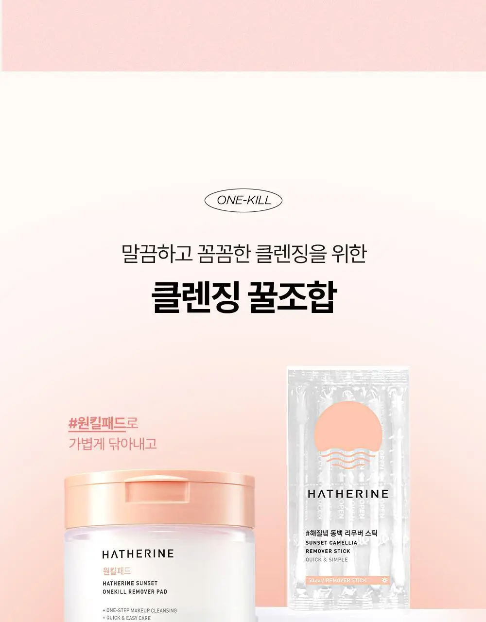 해서린 선셋 카멜리아 리무버 스틱 50ea 상세페이지 25