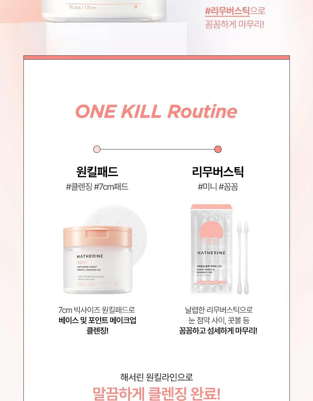해서린 선셋 카멜리아 리무버 스틱 50ea 상세페이지 26
