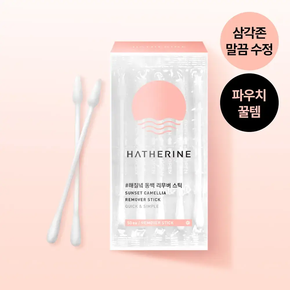 해서린 선셋 카멜리아 리무버 스틱 50ea