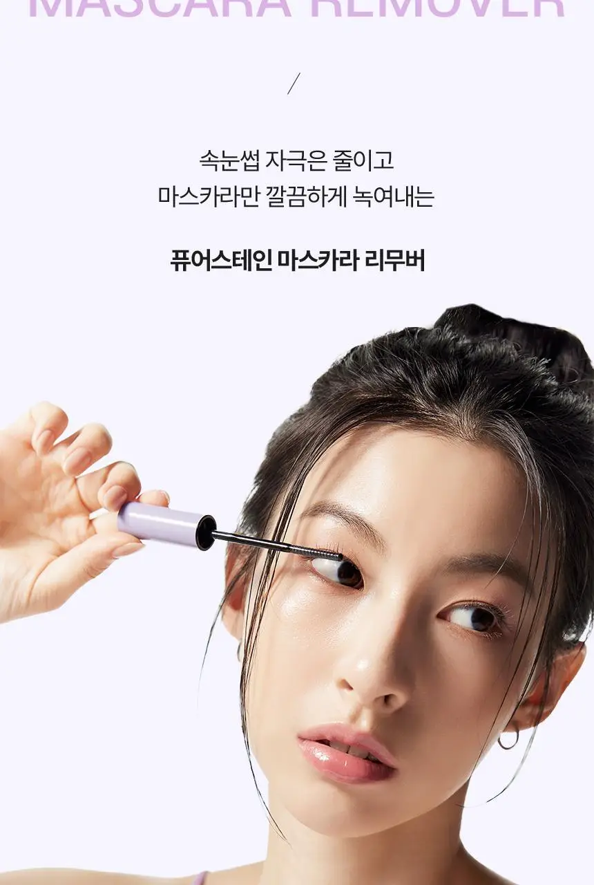 VDL 퓨어스테인 마스카라 리무버 8g 상세페이지 2