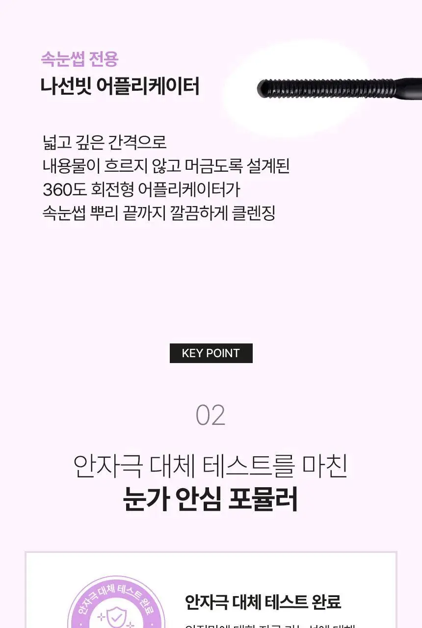 VDL 퓨어스테인 마스카라 리무버 8g 상세페이지 8