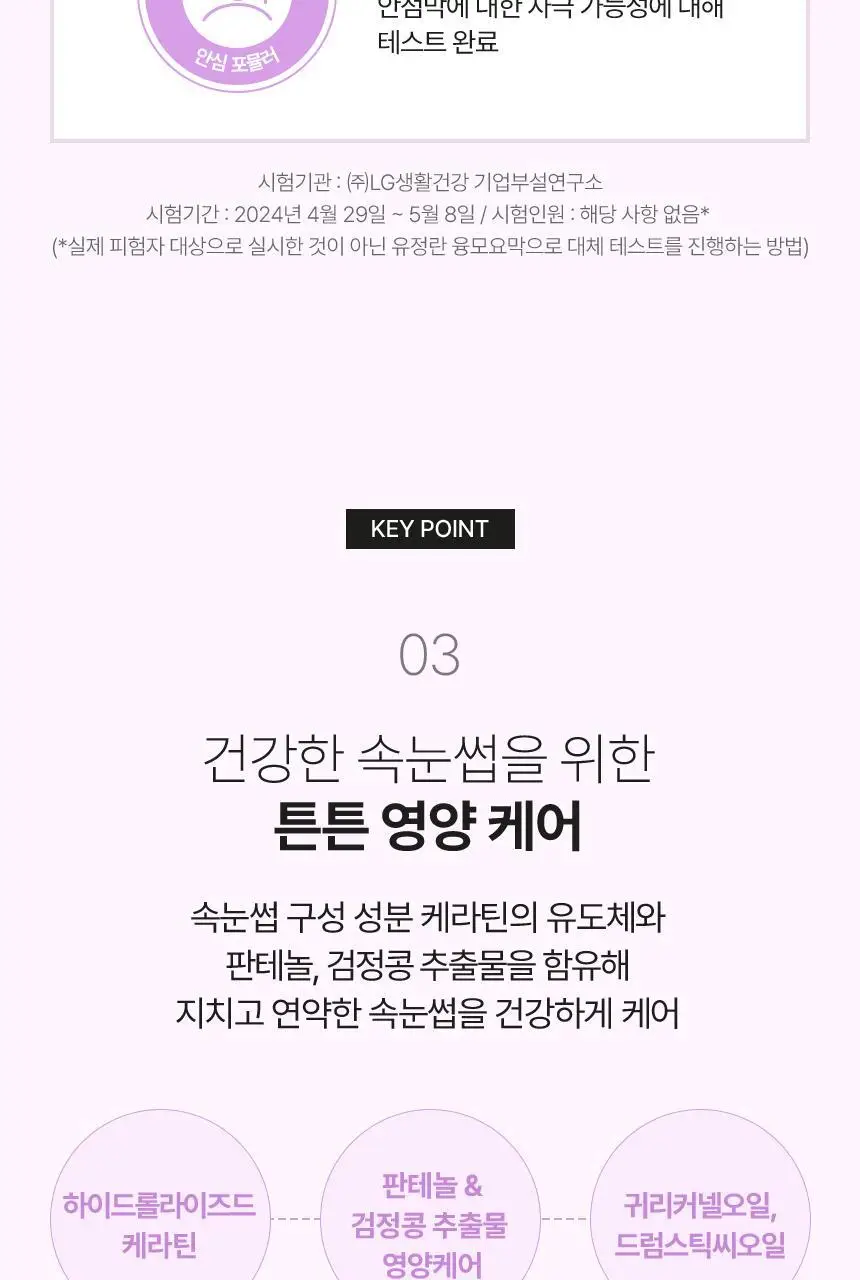 VDL 퓨어스테인 마스카라 리무버 8g 상세페이지 9