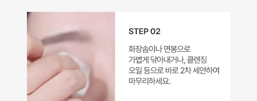 VDL 퓨어스테인 마스카라 리무버 8g 상세페이지 18