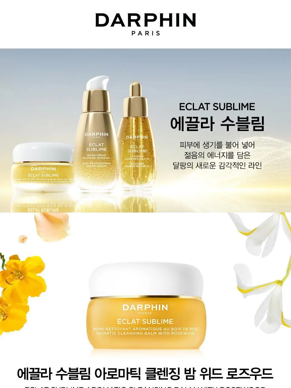 달팡 에끌라 수블림 아로마틱 클렌징 밤 40ml 상세페이지 3