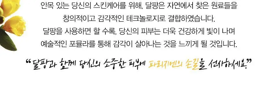 달팡 에끌라 수블림 아로마틱 클렌징 밤 40ml 상세페이지 5