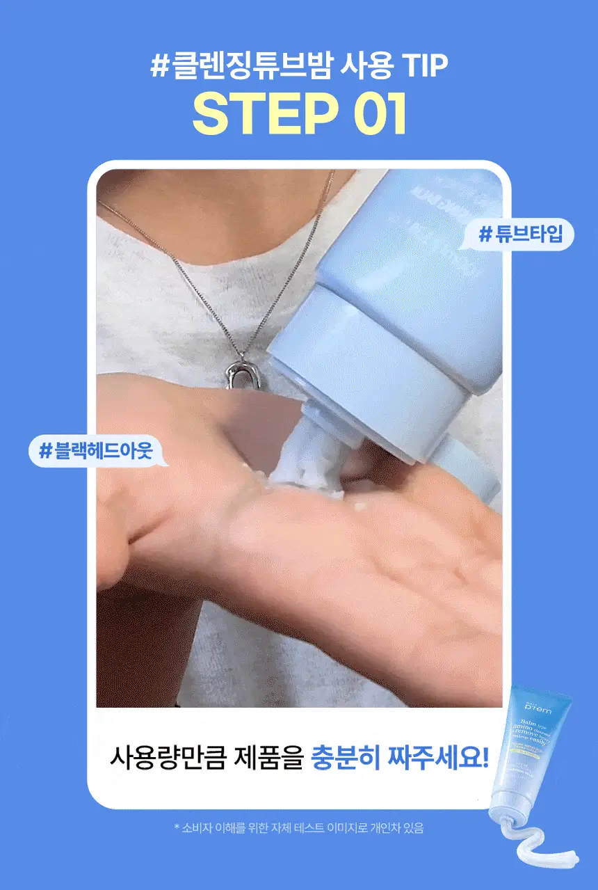 메이크프렘 세이프 미 아미노 리프레시 클렌징밤 100ml 기획 2종 택1 상세페이지 2