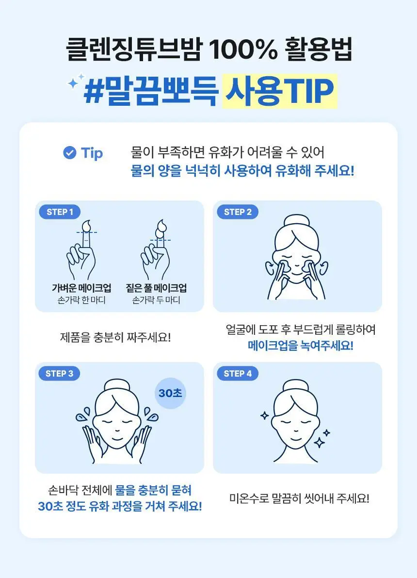 메이크프렘 세이프 미 아미노 리프레시 클렌징밤 100ml 기획 2종 택1 상세페이지 3