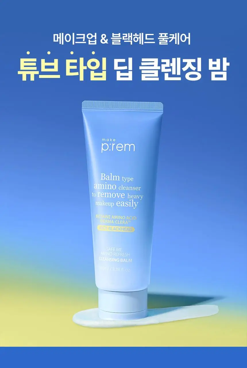 메이크프렘 세이프 미 아미노 리프레시 클렌징밤 100ml 기획 2종 택1 상세페이지 4