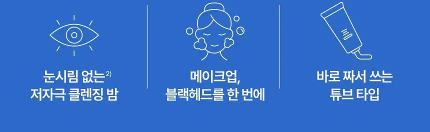 메이크프렘 세이프 미 아미노 리프레시 클렌징밤 100ml 기획 2종 택1 상세페이지 5