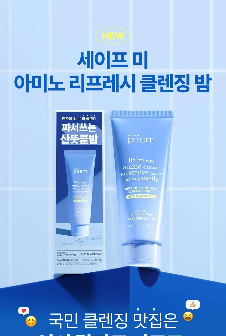메이크프렘 세이프 미 아미노 리프레시 클렌징밤 100ml 기획 2종 택1 상세페이지 9