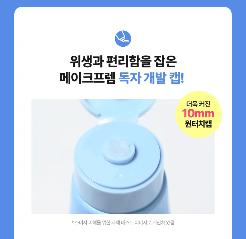 메이크프렘 세이프 미 아미노 리프레시 클렌징밤 100ml 기획 2종 택1 상세페이지 14