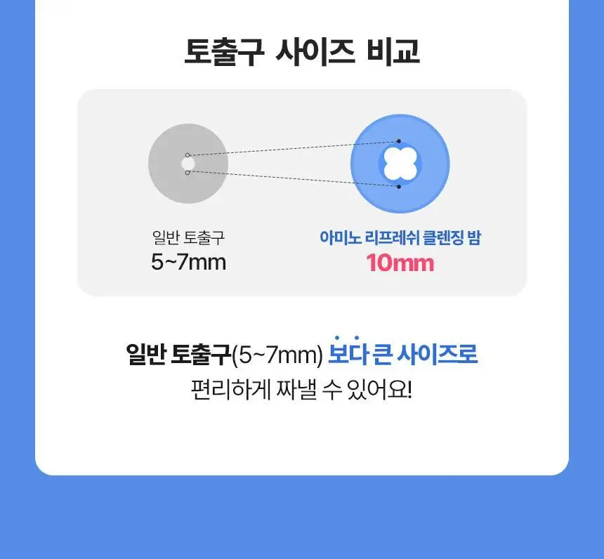 메이크프렘 세이프 미 아미노 리프레시 클렌징밤 100ml 기획 2종 택1 상세페이지 15