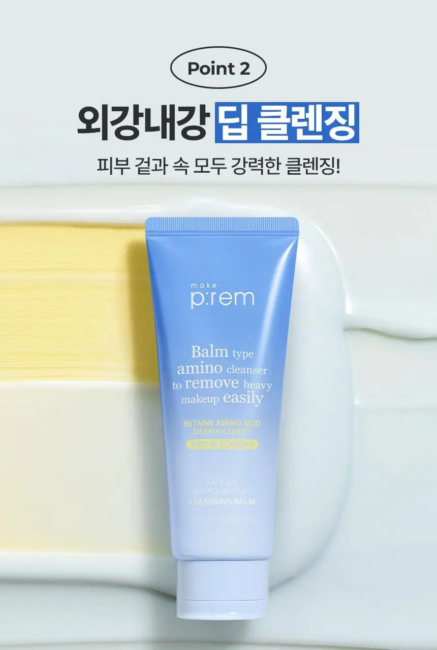 메이크프렘 세이프 미 아미노 리프레시 클렌징밤 100ml 기획 2종 택1 상세페이지 16