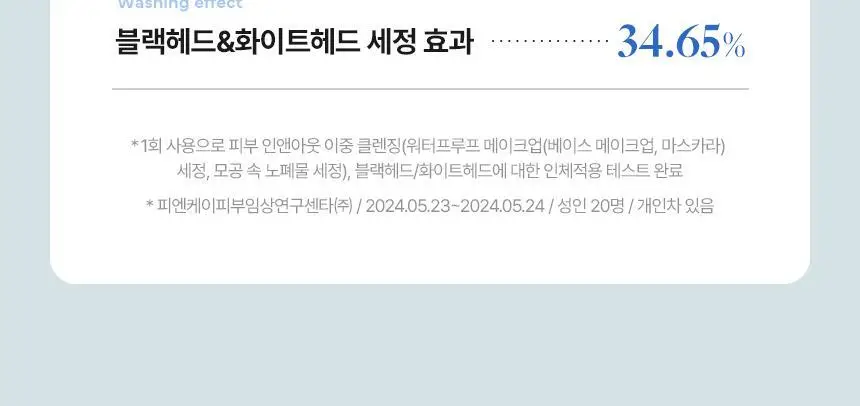 메이크프렘 세이프 미 아미노 리프레시 클렌징밤 100ml 기획 2종 택1 상세페이지 20
