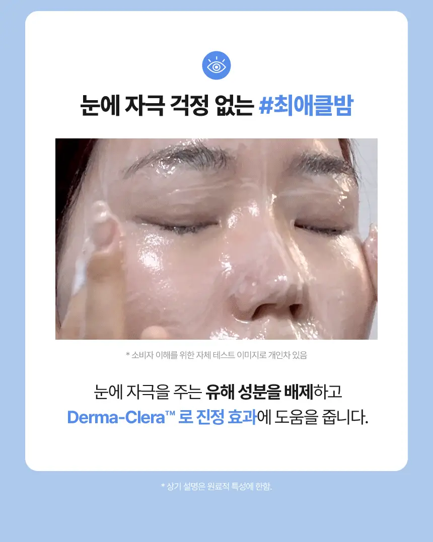 메이크프렘 세이프 미 아미노 리프레시 클렌징밤 100ml 기획 2종 택1 상세페이지 22